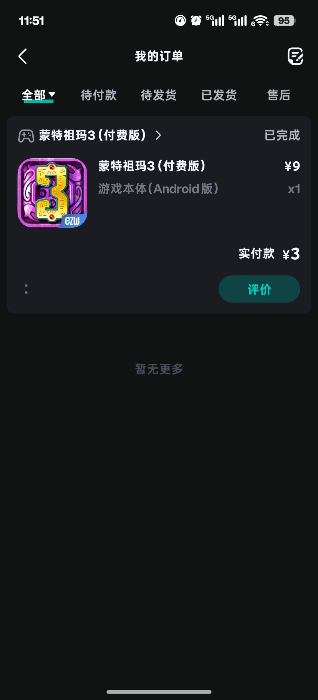 安装失败 3