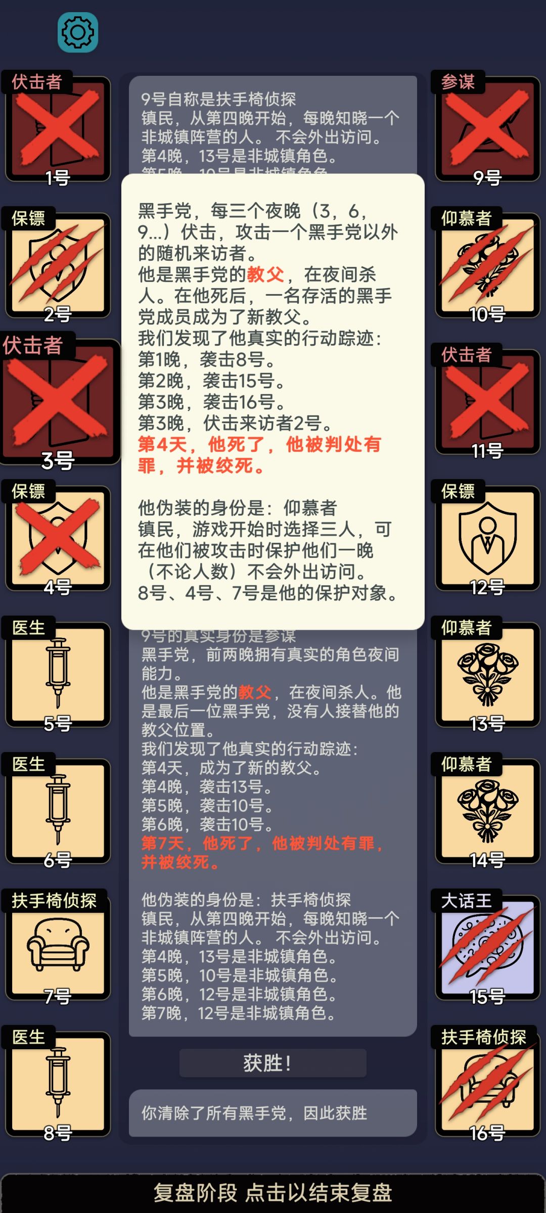 8号医生为啥第一晚没死? 1