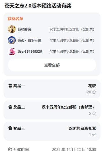 【通知】《汉末霸业》2.0版本预约抽奖快递已经派发！