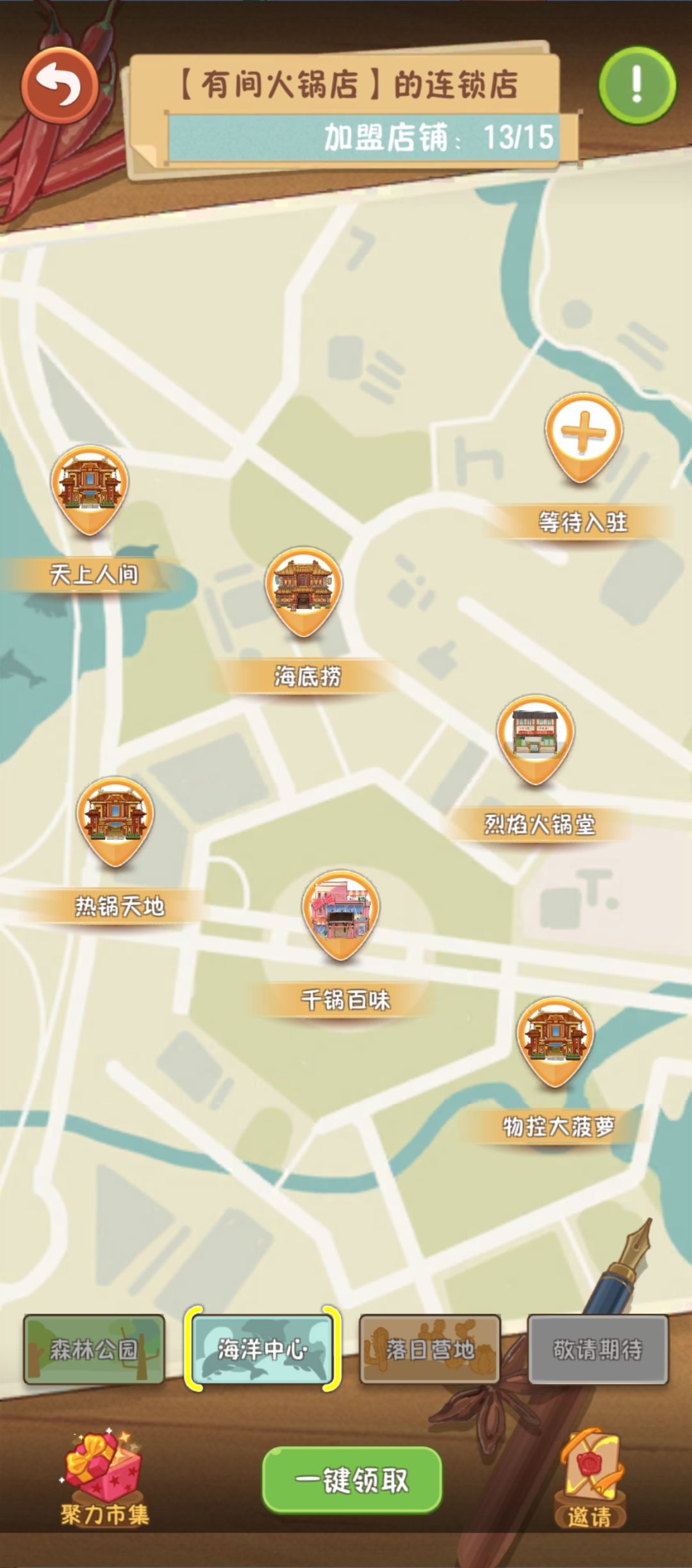 和我一起来经营加盟店 3