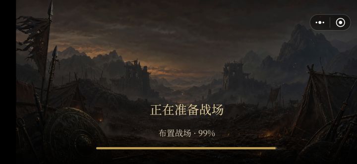 战场加载到99就进不去了,就要返回主菜单了截图