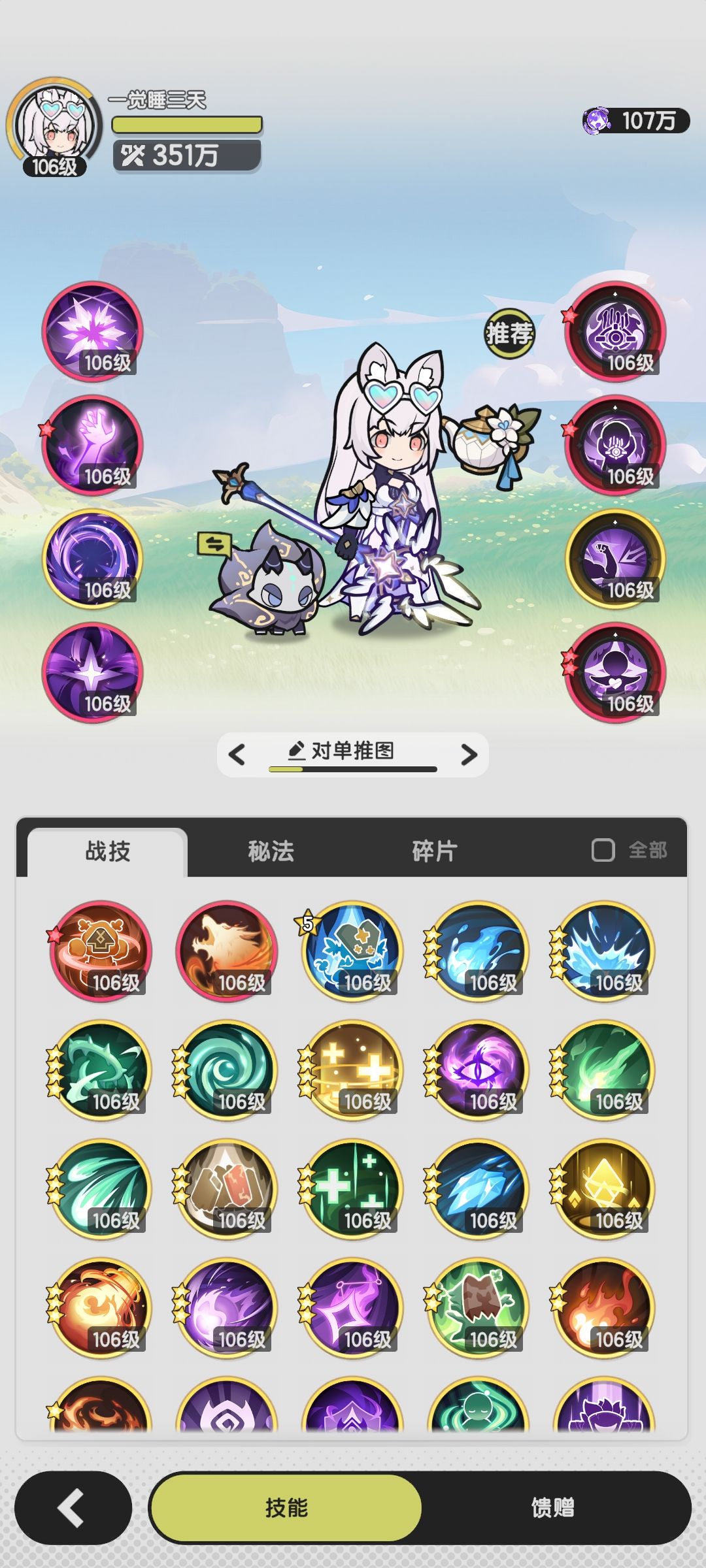 牧师四转技能推荐截图