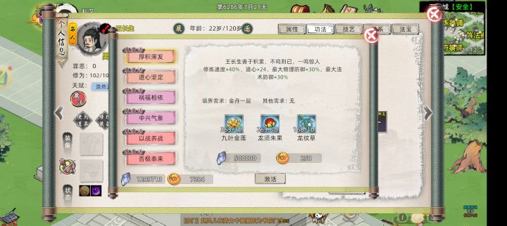 王长生激活天赋截图