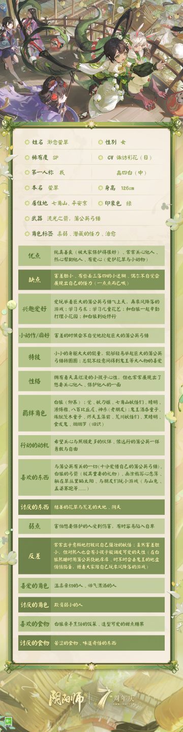 ☆渺念萤草档案公开☆