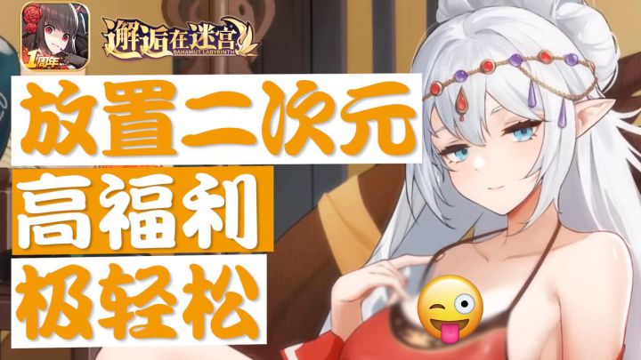 高福利、极轻松、花样养成的二次元放置类手游,6月更新真让人长见识了!截图