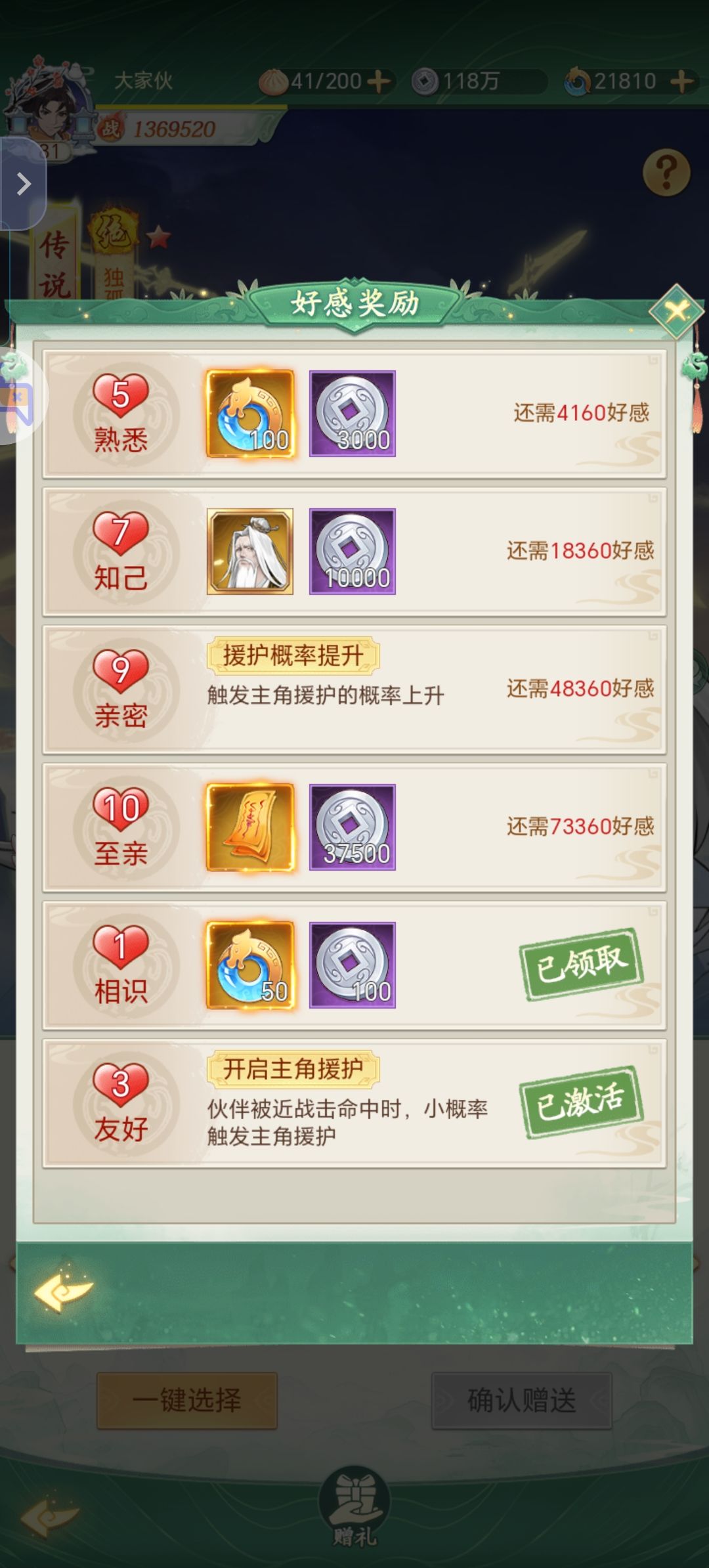 主角援护大概多少概率? 1