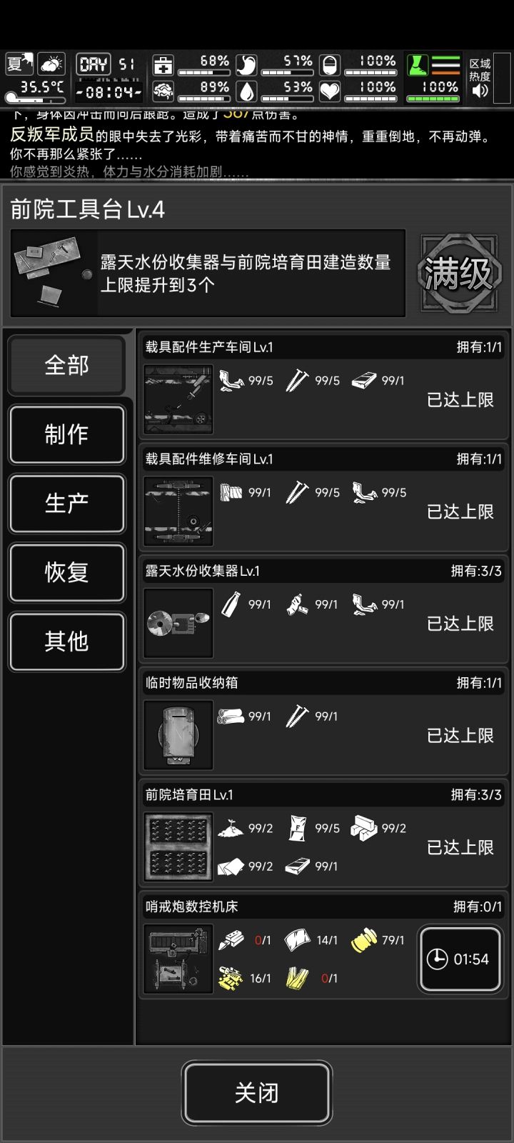 为什么我的前院没造不了宠物窝棚截图