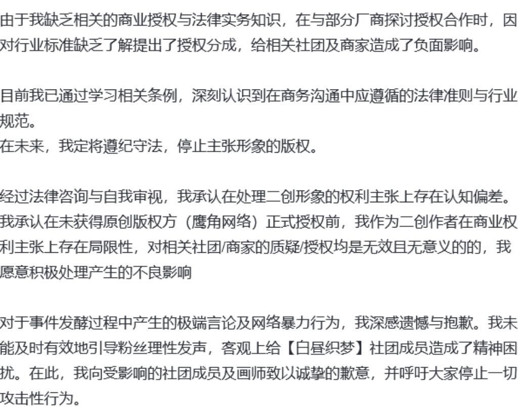 终末地企鹅女管作者申请版权翻车引热议 2