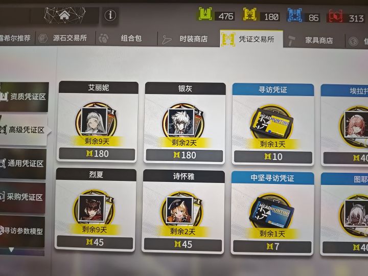 这种黄票是换凭证好呢还是换角色呢截图