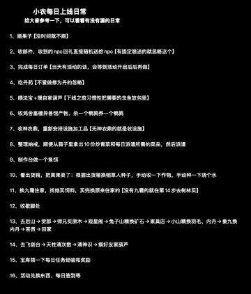 我的小农每日日常