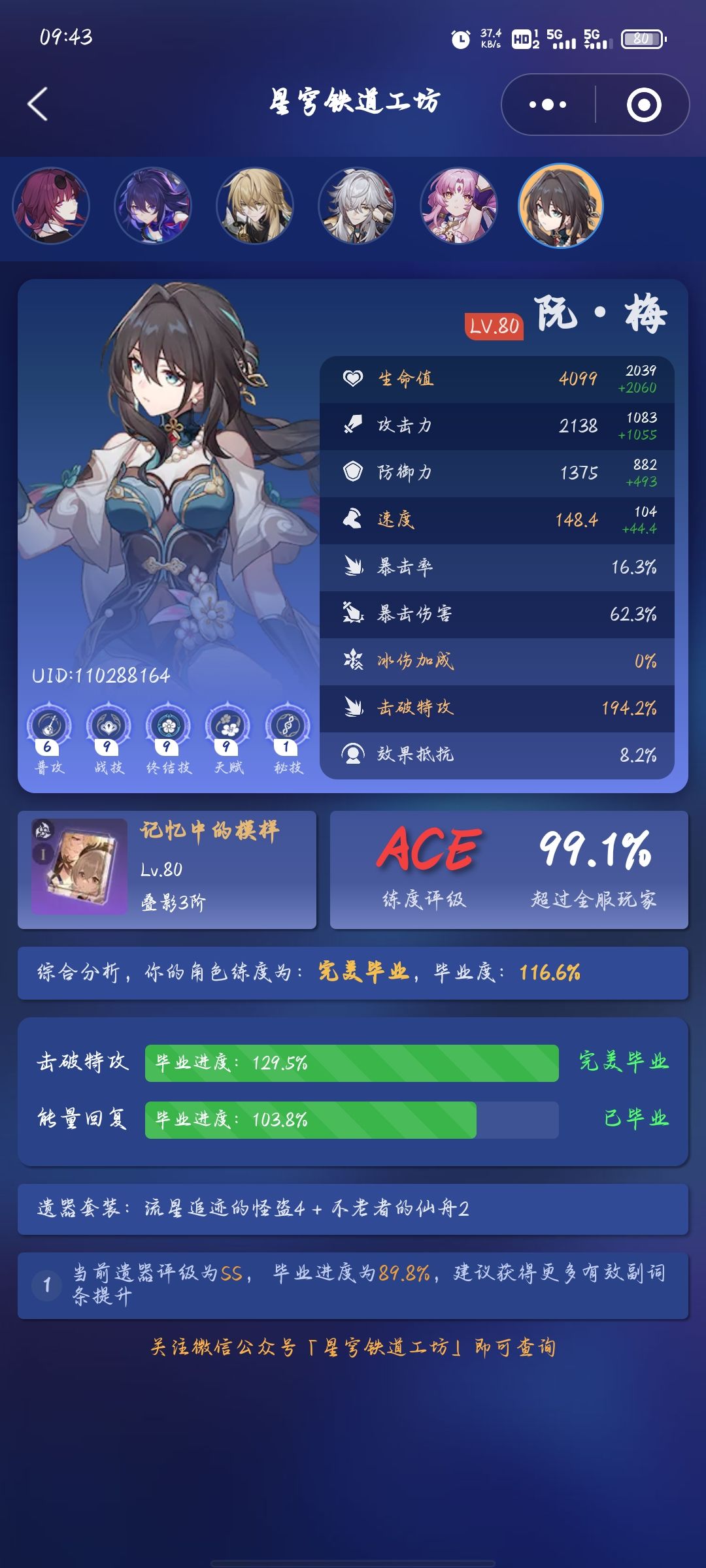 阮梅 2