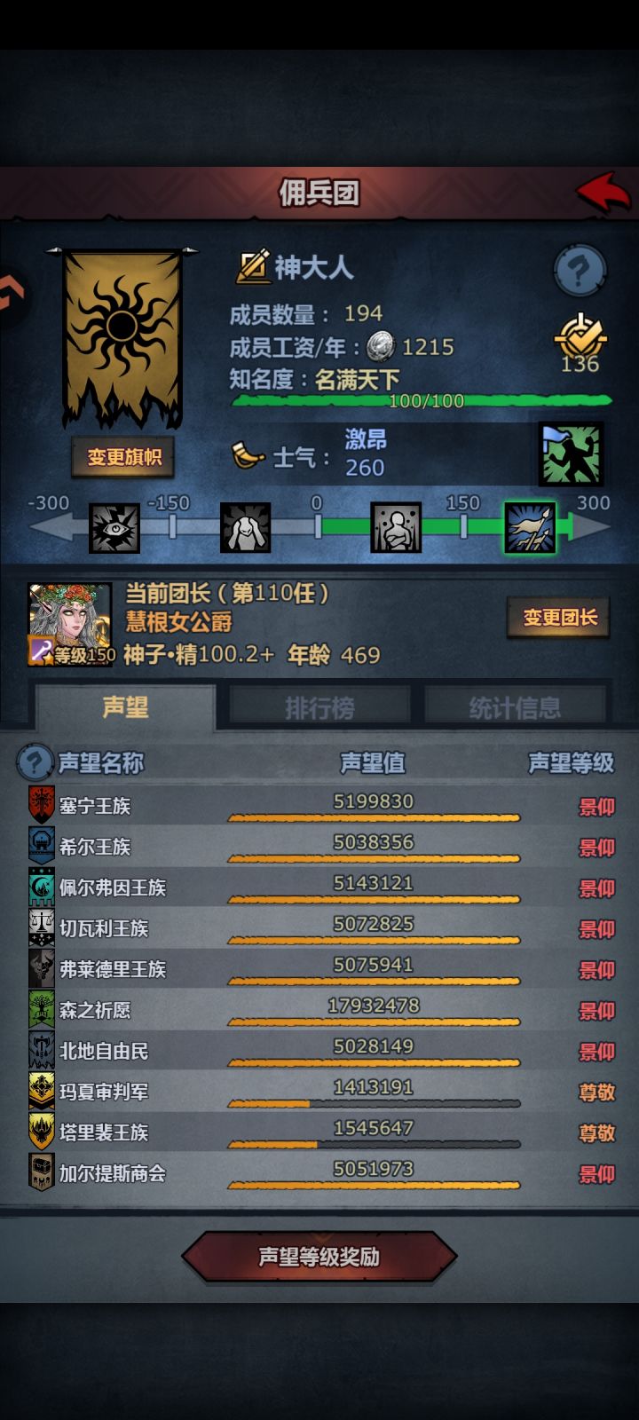 景仰声望截图