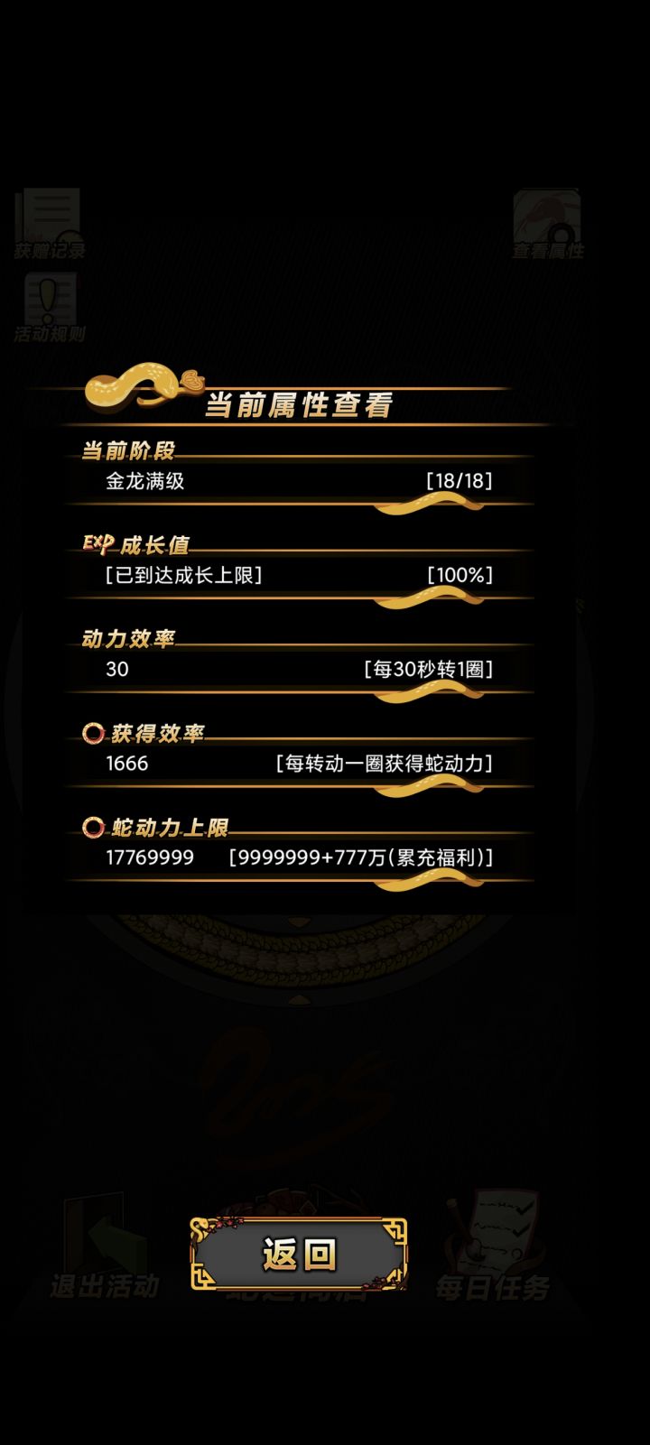 金龙终于满啦截图