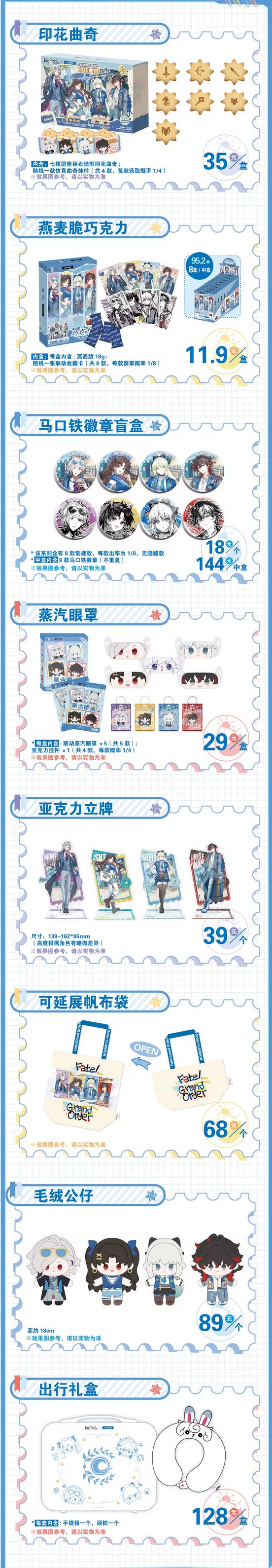 FGO联动曝光!周边情报+定价 6