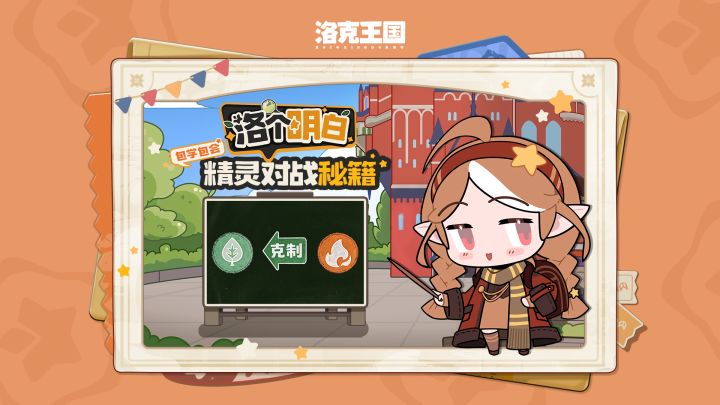 精灵对战总是输？那是因为你少了这份秘籍！截图