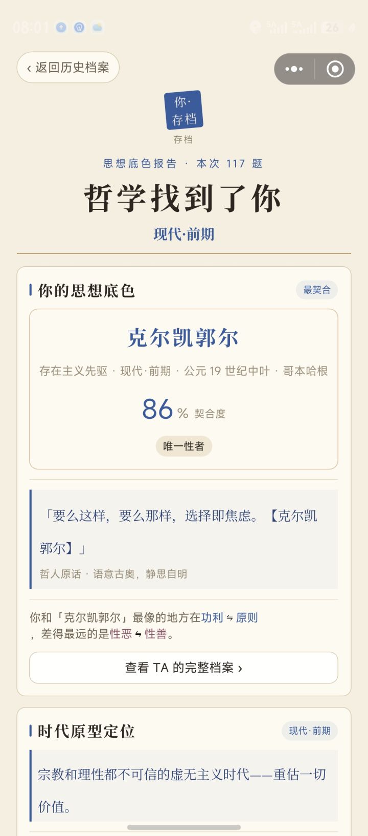 结果挺准的,或者说我本就很享受答题的过程截图