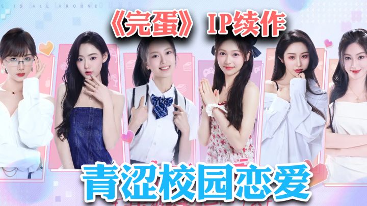 【steam移植】完蛋ip正统续作，梦回毕业季，感受白月光的杀伤力截图