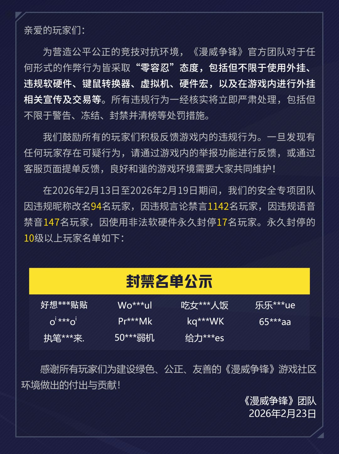 《漫威争锋》违规处罚公告 VOL.63 2