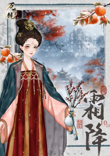 【新闻】二十四节气 | 霜降