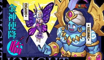 金神使降临！祈梦女王&灯神巨灵即将登场