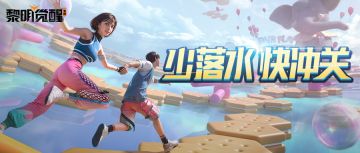 花样炫技快速闯关，原来极速挑战赛还能这么玩！