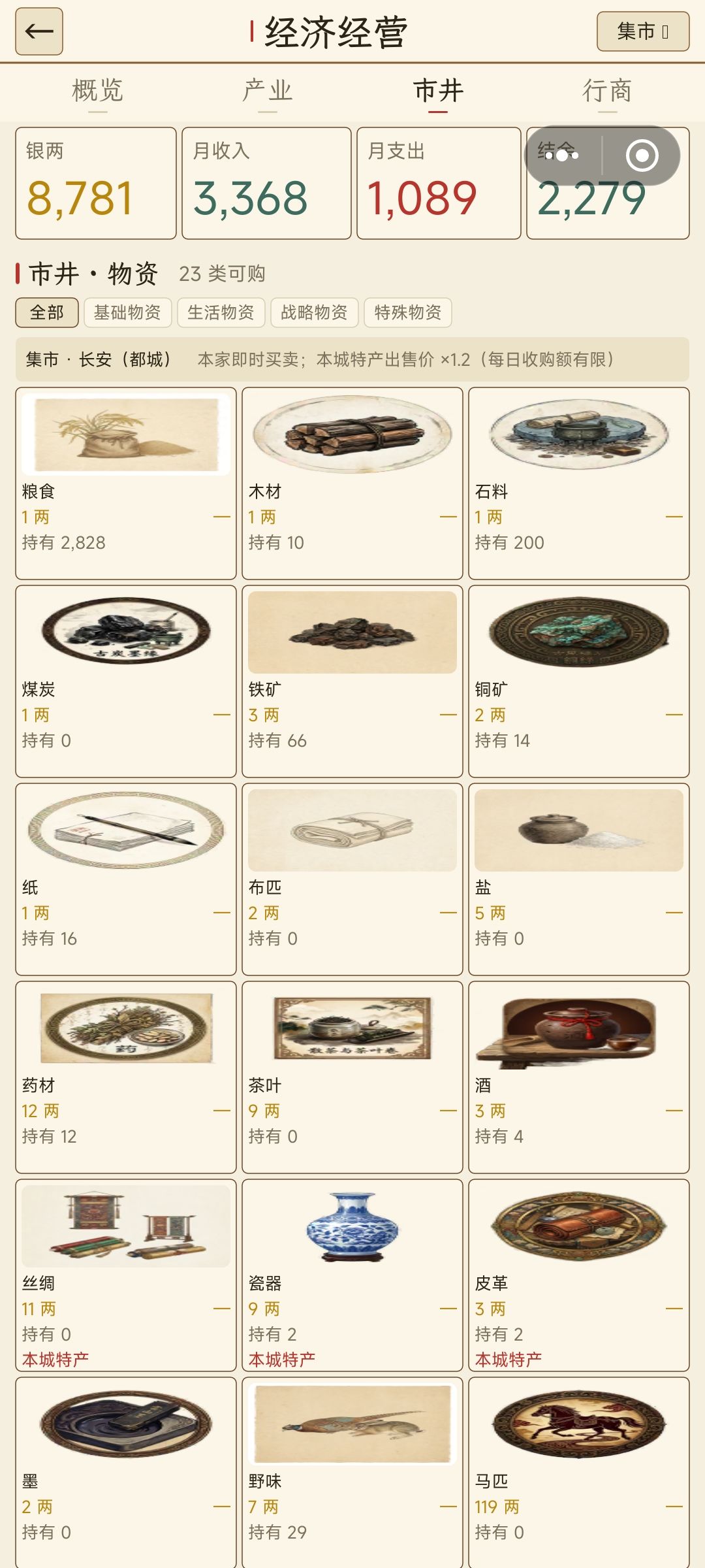 跑商，钱越多滚越多，可以试一下 3