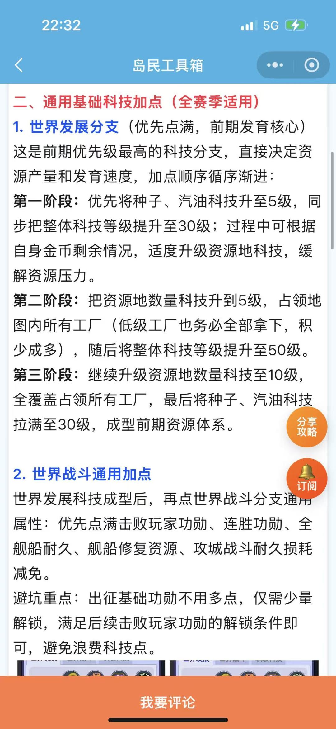 疯狂水世界科技指南 2