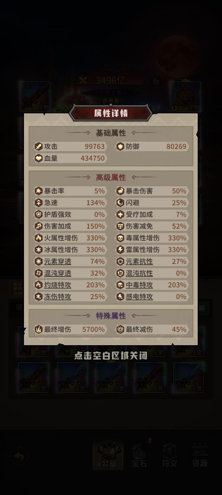 大佬帮忙看看毒的神1面板截图