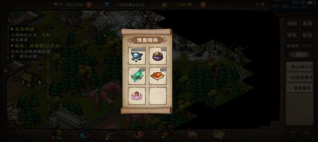 闻香教终于结束了 2