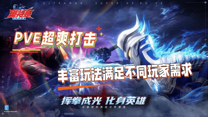 正版奥特曼IP授权的ARPG手游:深度还原技能+超多战斗设计截图
