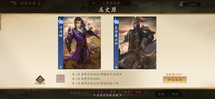 匡扶汉室五丈原怎么打截图