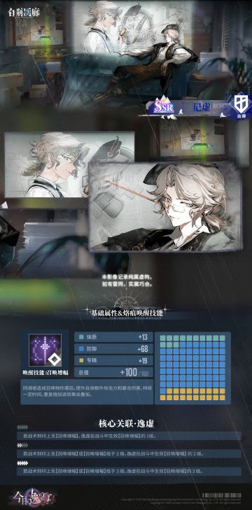 新增记忆烙痕介绍 | 记虚