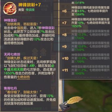 全新传说符文无间修罗运用解析