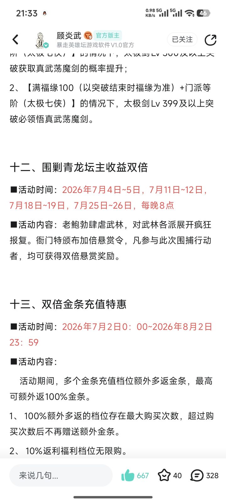 今天有双倍龙啊,还以为结束了截图