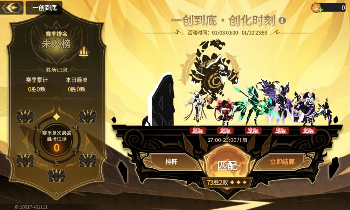 今日一创到底速通阵容截图