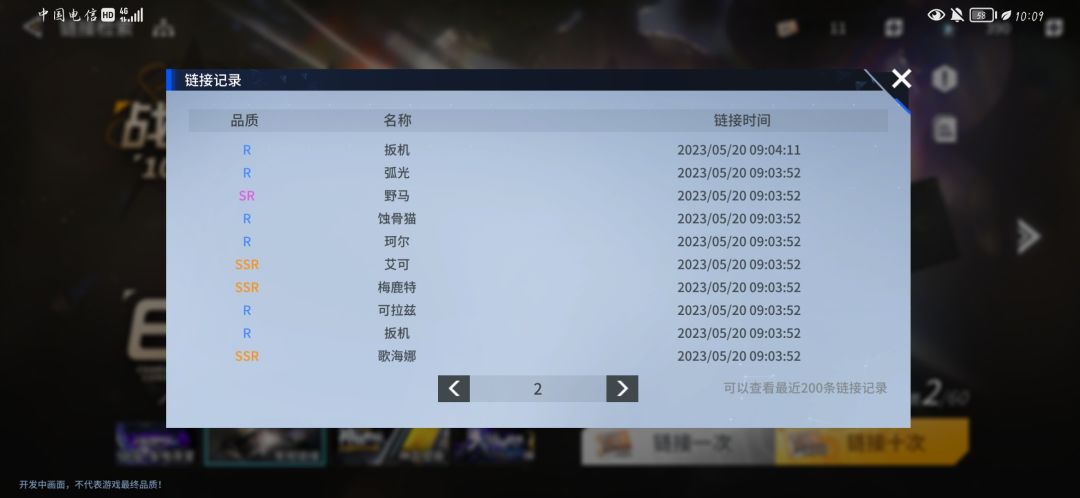 常规链接两次十连抽,全阳寿 1