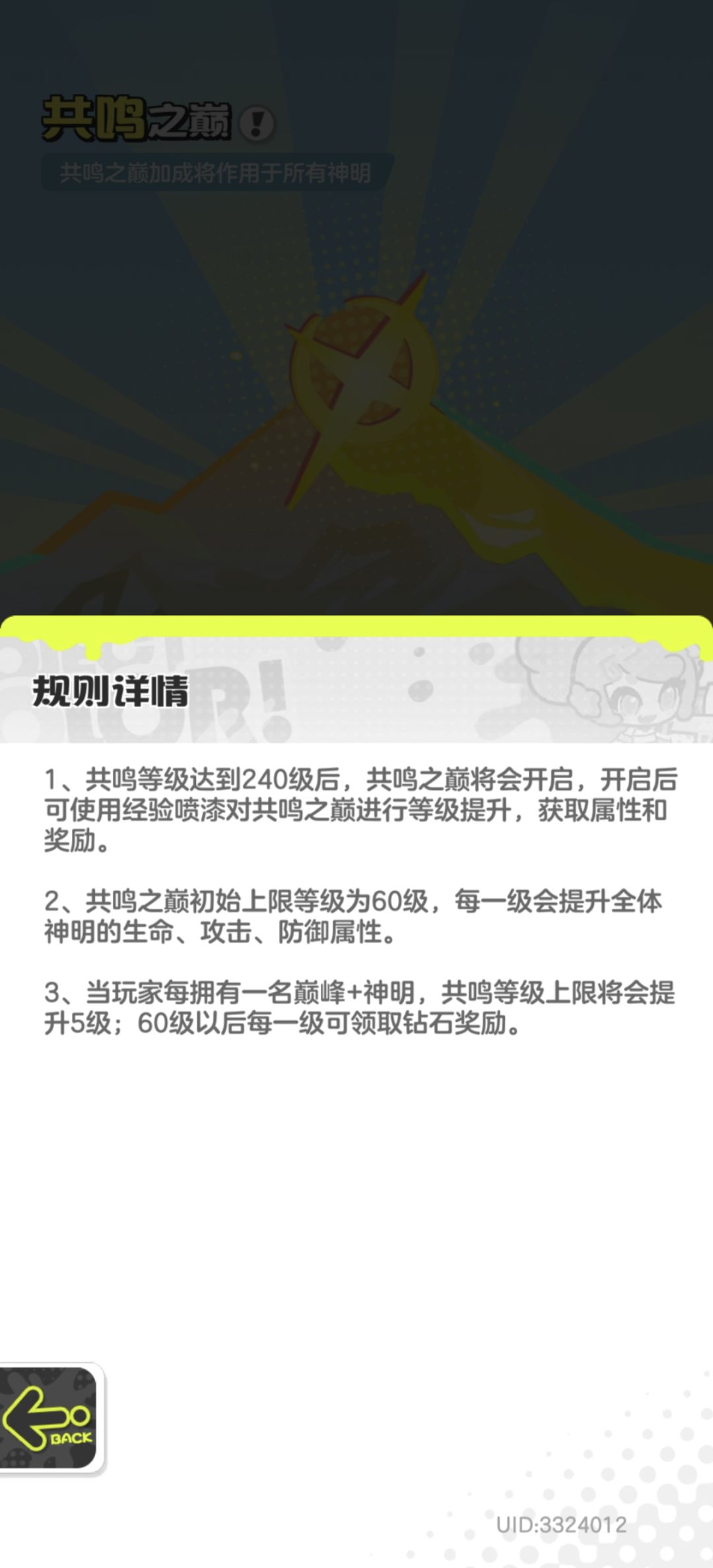 共鸣之巅 1