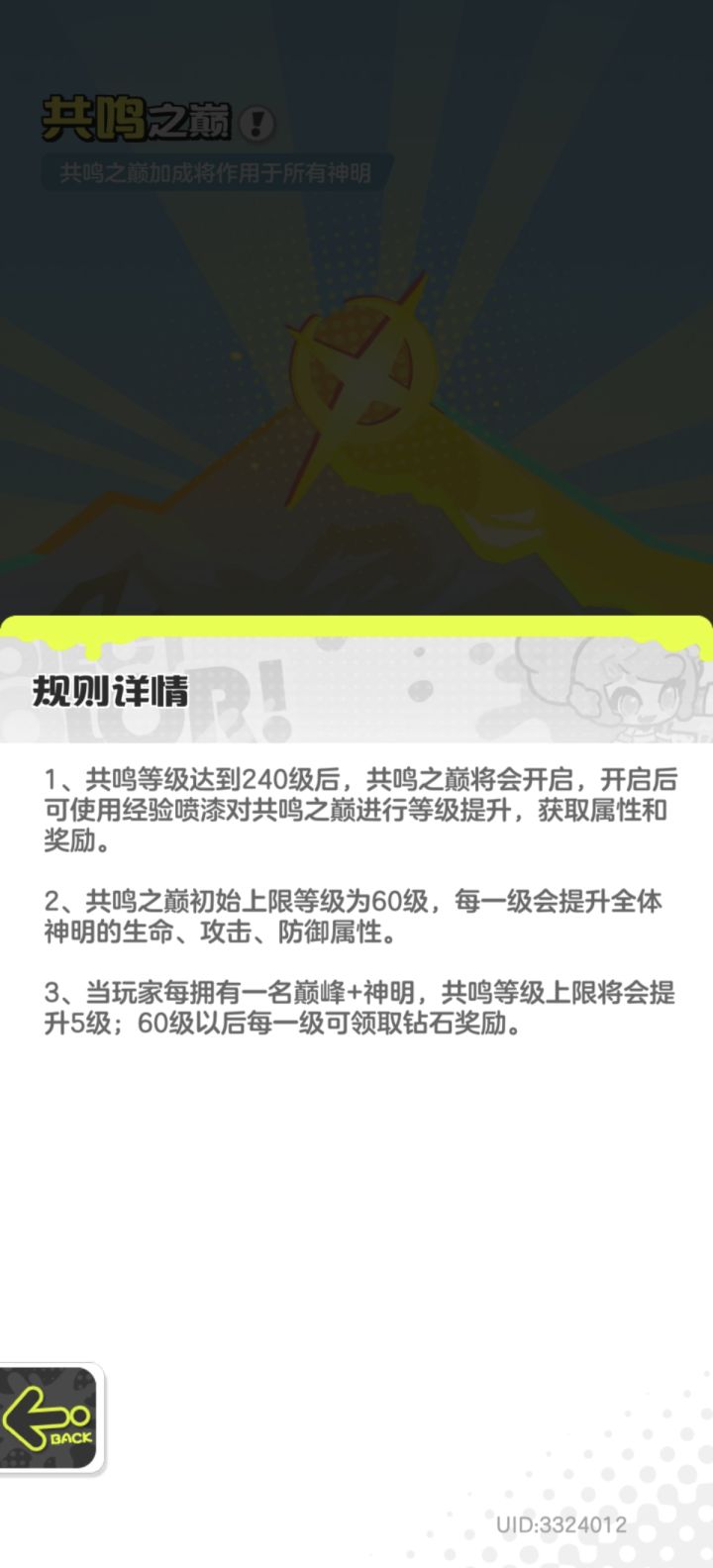 共鸣之巅截图