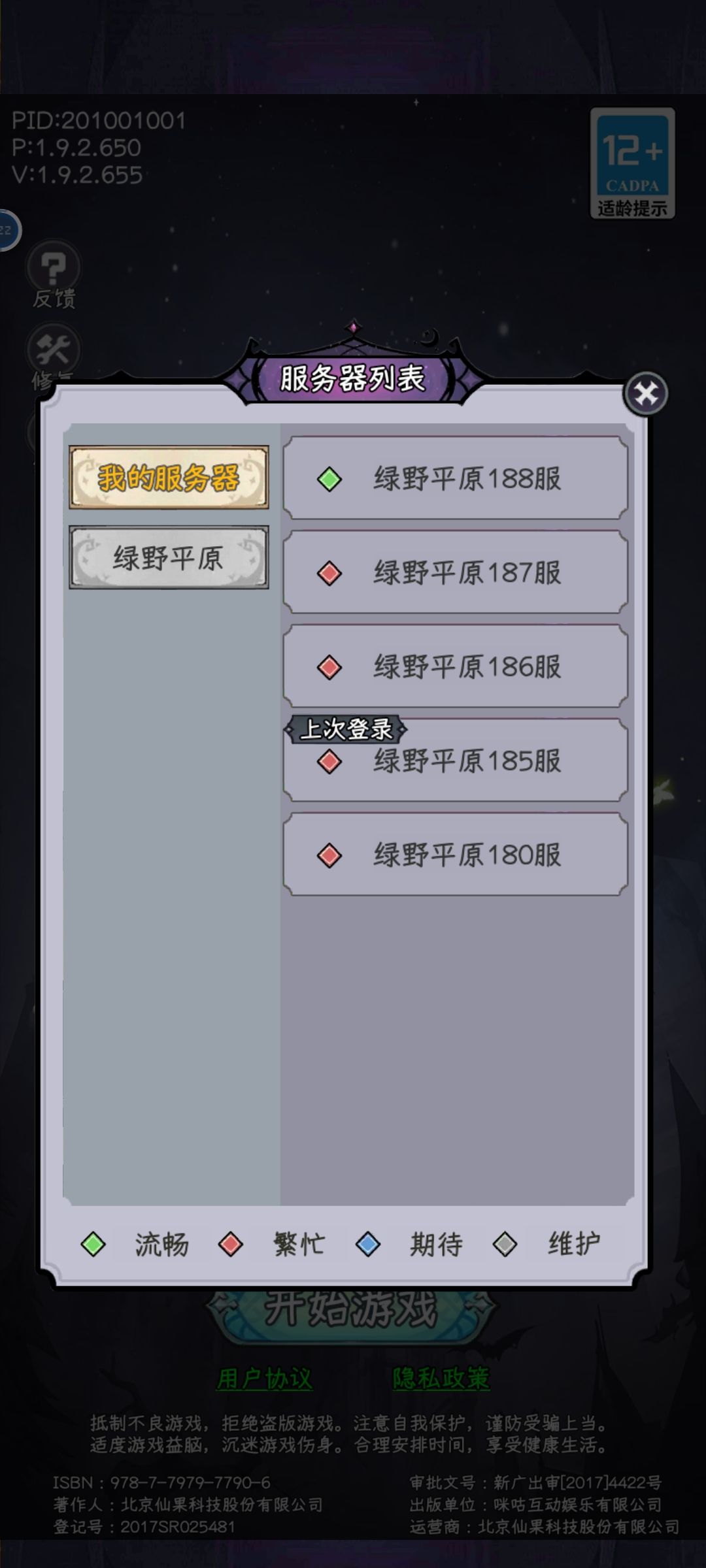 诚信互绑 2