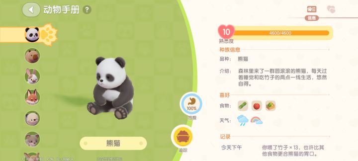 心动小镇可爱的小动物截图