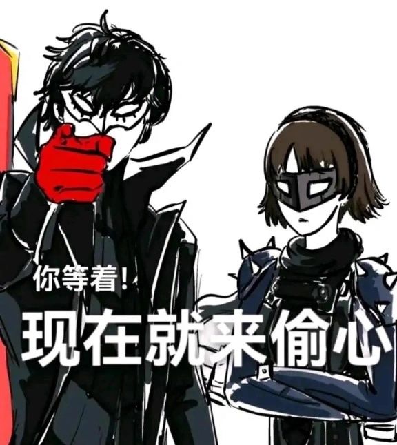 你等着,现在就来偷心截图