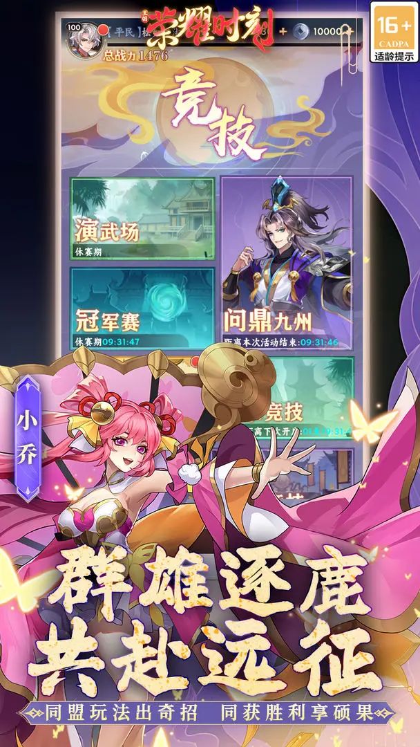【新游预约】三国卡牌手游,荣耀时刻! 1