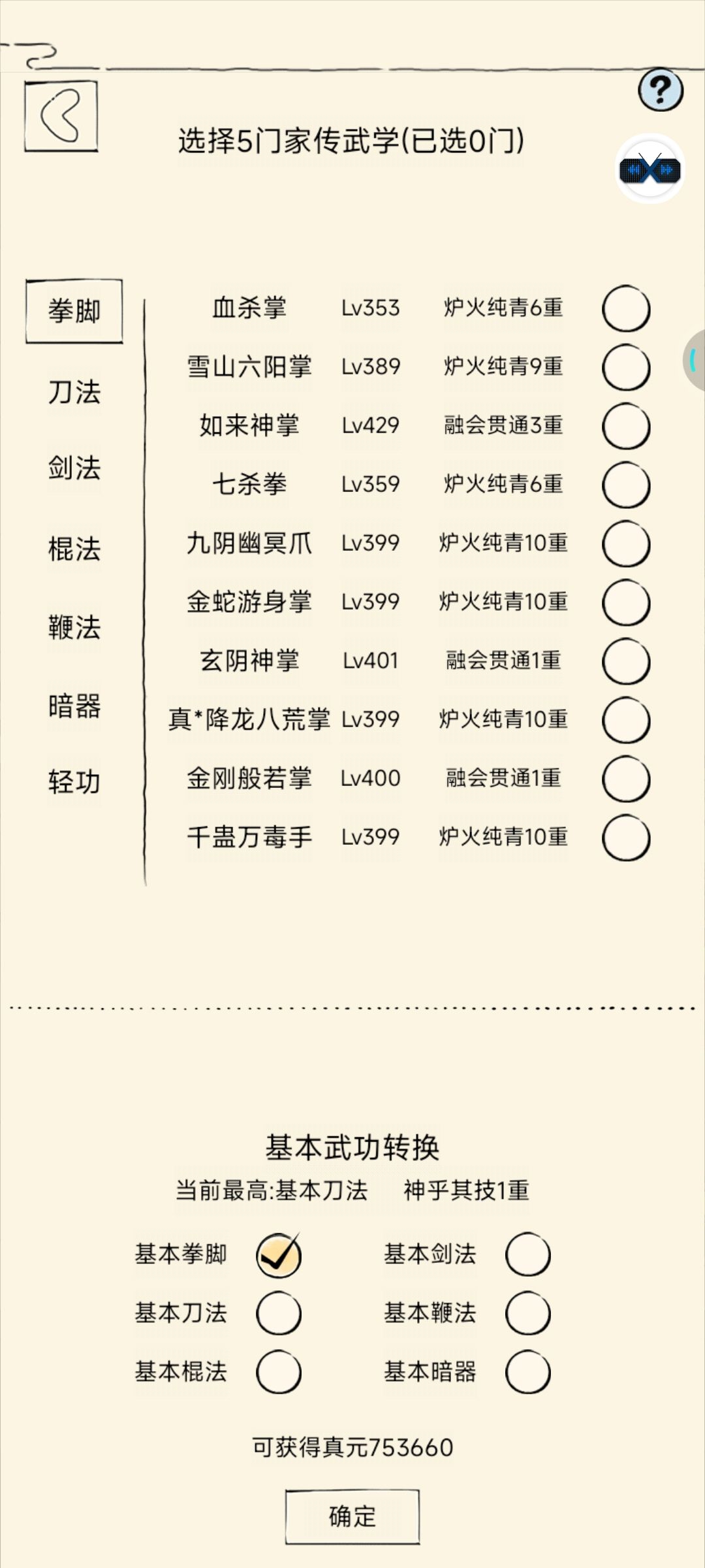 求一个75万身法如来的加点 1