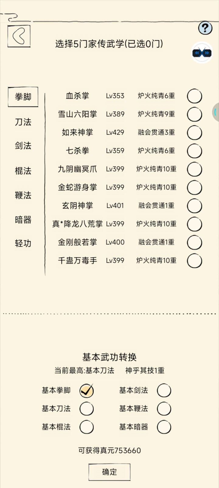 求一个75万身法如来的加点截图