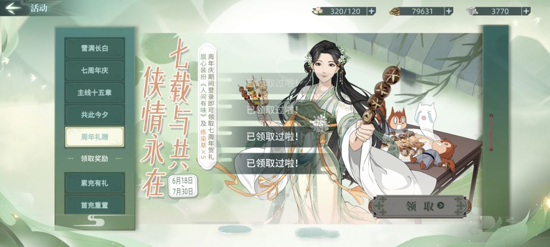 这个装扮是还要在哪里点一下吗? 1