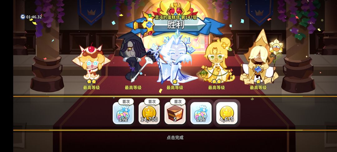 147，148蛋糕塔阵容参考截图