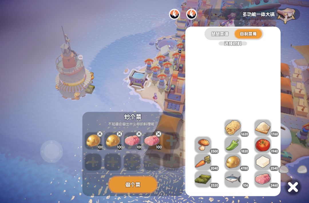 奇奇怪怪二星菜谱 2
