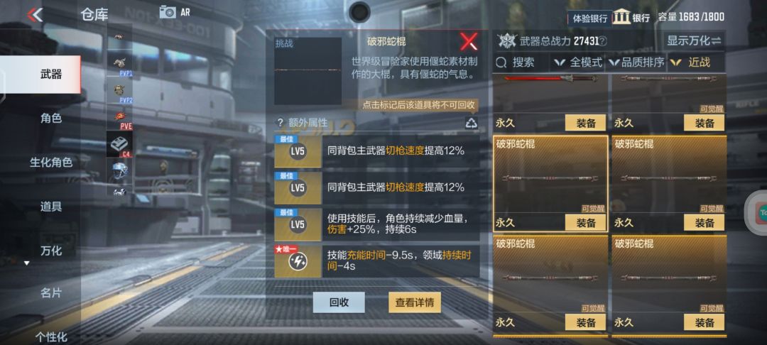 挑战棍子 2