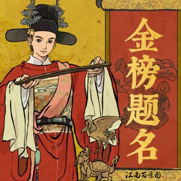 【高考祝福】蟾宫折桂，金榜题名