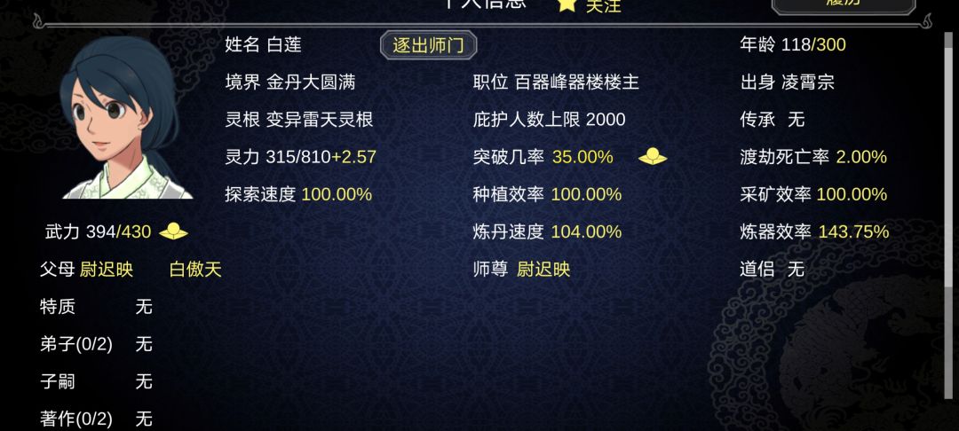 关于崽喜欢上她爹的师尊这件事 1
